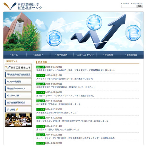 京都工芸繊維大学創造連携センター